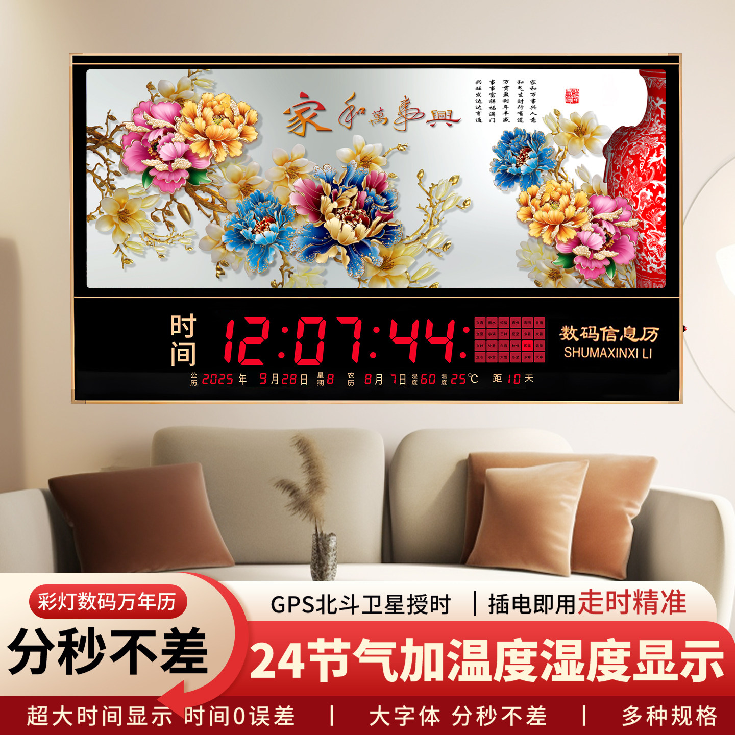 卫星授时静音大字万年历挂钟