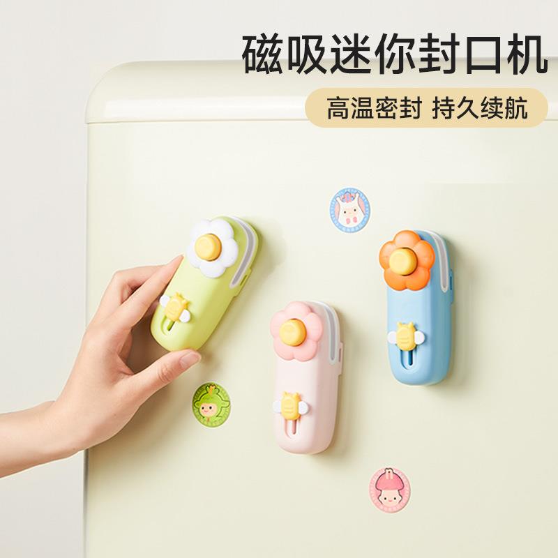 迷你封口机冰箱贴磁吸封口夹热封密封夹塑封机家用小型零食封口器