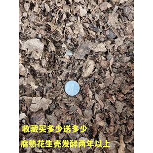 君子兰果树有机 发酵腐熟花生壳营养土兰花植料多肉花圃石斛月季