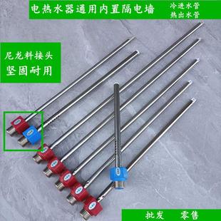 电热水器通用内置隔电墙防电墙进冷水出热水管 各品牌储水式