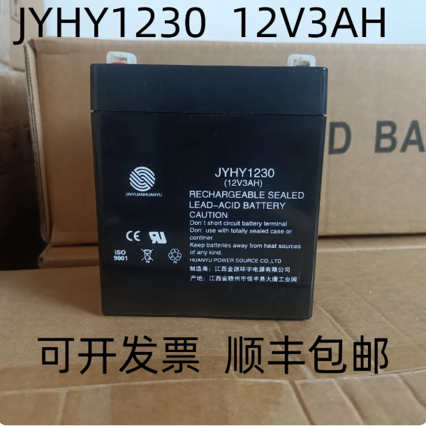 金源环宇蓄电池JYHY1230-12V3AH消防主机备用电瓶 电梯 消防电池