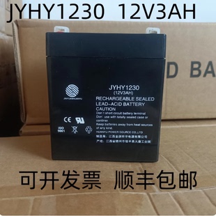 金源环宇蓄电池JYHY1230-12V3AH消防主机备用电瓶 电梯 消防电池
