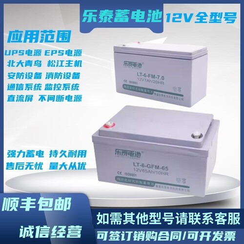 乐泰蓄电池LT6FM1.3-12V1.3AH2.2AH7AH4.5AH24AH38AH65AH直流屏