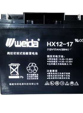 福建华祥威达weida12V17AH蓄电池HX12-17直流屏EPS利达消防主机用