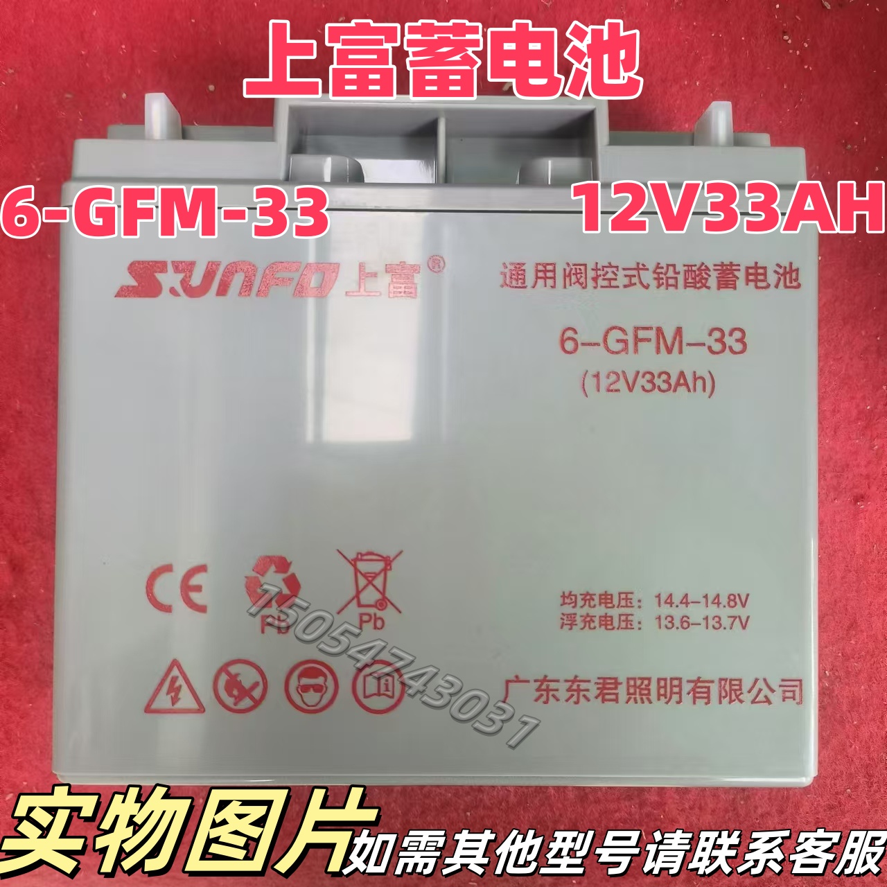上富蓄电池6-GFM-12V33AH广东东君A型应急照明集中电源消防直流屏