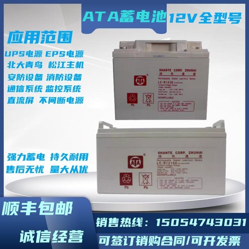 珠海山特ATA蓄电池LC-R12V7A12A17A24A38A65A100A120AH直流屏UPS