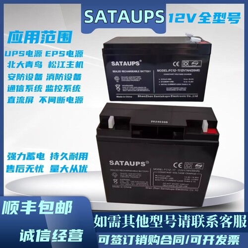 SATAUPS蓄电池NP/FC-17 12V7AH24A17AH38AH65A消防应急电源直流屏