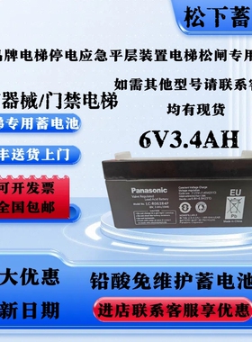 松下蓄电池LC-R063R4P R123R4PG 12V6V3.4ah医疗器械/门禁电梯