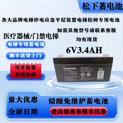 松下蓄电池LC-R063R4P12V6V3.4