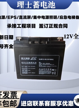 LEOCH理士DJW12-18 12V18AH20AH17AH消防主机电梯应急照明UPS电源