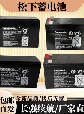 松下蓄电池LC-RA127R2T1 12V7.2AH LC-P127R2P1 UP-RW1245ST1