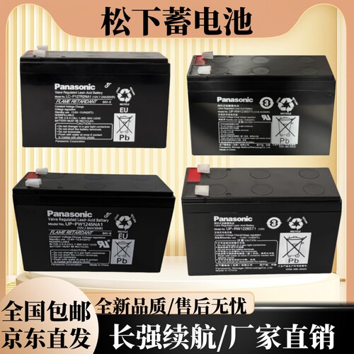 松下蓄电池LC-RA127R2T1 12V7.2AH LC-P127R2P1 UP-RW1245ST1