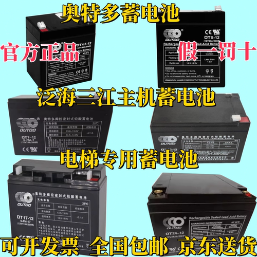 奥特多蓄电池OT1.3-12V1.3AH2.2AH2.3AH5AH7AH泛海三江主机蓄电池