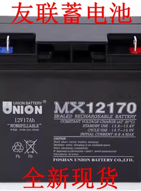 友联蓄电池MX12170现货12V17AH 1.2 MX12240 65 55 100 直流屏UPS