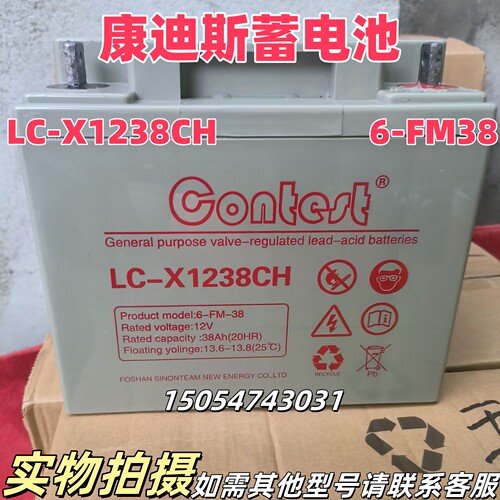 CONTEST康迪斯蓄电池LC-X1238CH/12V17a24a38a65a100ah直流屏UPS