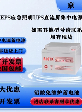 BJSTK京科蓄电池 6-GFM12V24AH38AH50AH65AH100AH120AH机房UPSEPS
