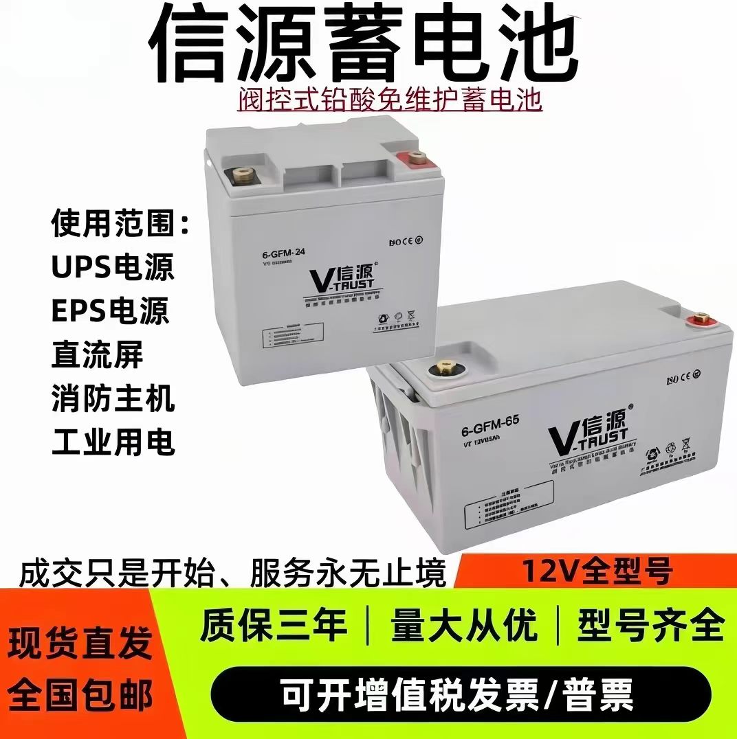 信源蓄电池VT12v12ah7ah17ah20ah24ah34ah65ah100ah电梯/消防UPS