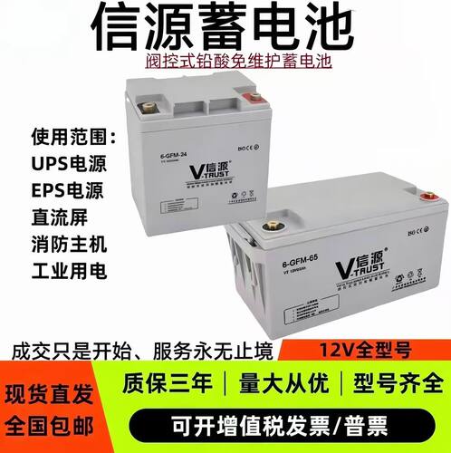 信源蓄电池VT12v12ah7ah17ah20ah24ah34ah65ah100ah电梯/消防UPS