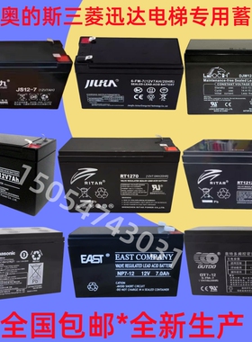 西子奥的斯三菱迅达电梯12V7AH抱闸松闸应急平层蓄电池UPRW1236ST