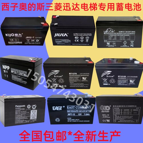 西子奥的斯三菱迅达电梯12V7AH抱闸松闸应急平层蓄电池UPRW1236ST