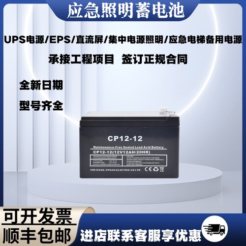 CP12-1212V12AH免维护蓄电池