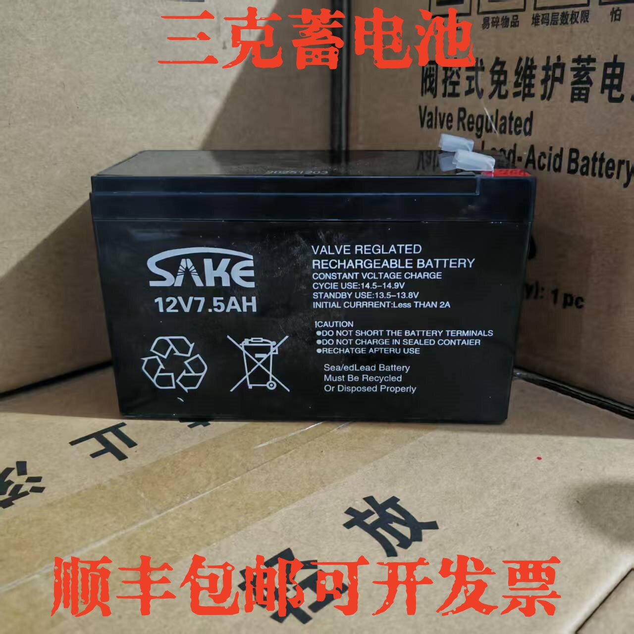 SAKE12V7.5AH阀控免维护蓄电池