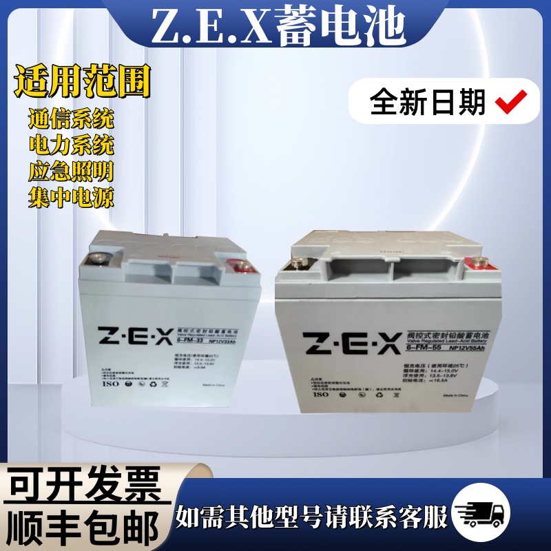 ZEX蓄电池6-FM55 NP12V55AH33AH应急照明集中电源消防柜EPS电瓶