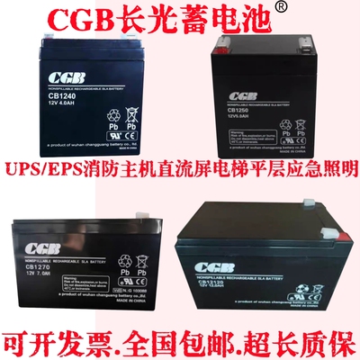 长光CGB蓄电池CB1240 CB1250 CB1270 门禁电梯设备 12V4AH5AH7AH