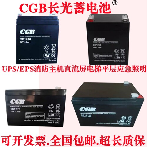 长光CGB蓄电池CB1240 CB1250 CB1270 门禁电梯设备 12V4AH5AH7AH