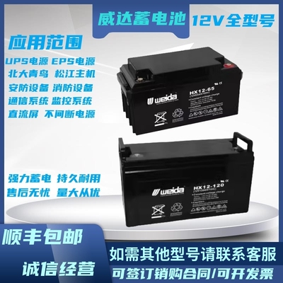 威达蓄电池6-FM/HX12-17 12V100/65/40/38/24/17/12/7/5AH直流屏
