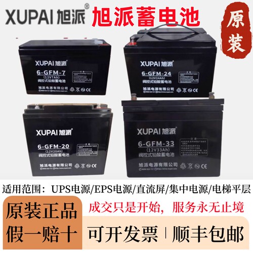 旭派蓄电池6-GFM消防UPS应急