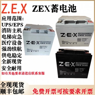 ZEX蓄电池6-FM-33NP12V33AH 6-FM-55NP12V55AH消防主机 集中电源