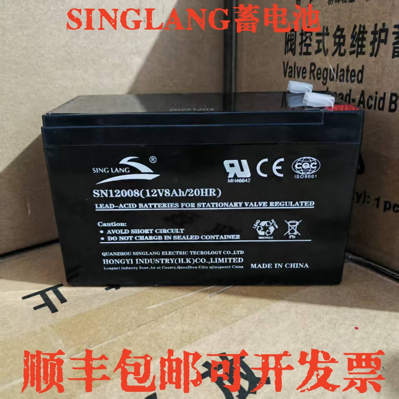 SINGLANG铅酸蓄电池SN12008(12V8Ah20HR)电梯消防UPS应急电源电瓶