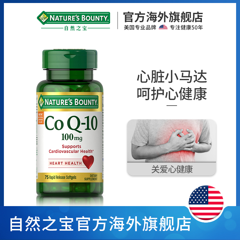 NBTY自然之宝辅酶q10软胶囊高吸收保护心脑血管供血不足100mg75粒