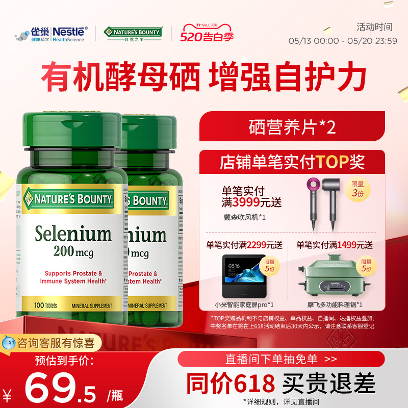 自然之宝硒片天然硒营养片有机硒酵母补硒硒片富硒进口保健品