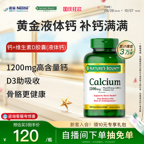 雀巢液体钙维生素d3促钙吸收