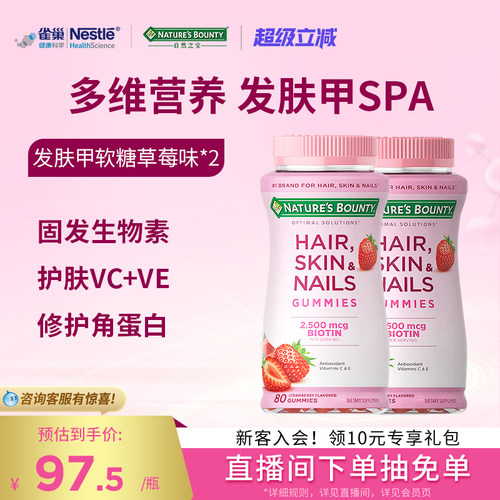发肤甲软糖生物素维生素C软糖