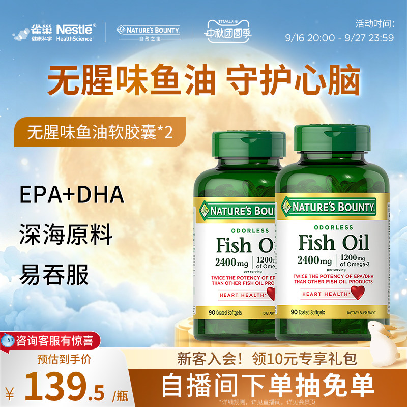 自然之宝鱼油软胶囊omega32瓶