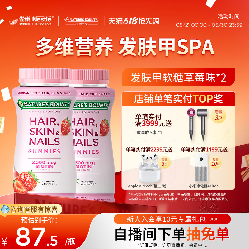 自然之宝发肤甲软糖生物素维生素C软糖护发护甲美颜水果软糖VEC