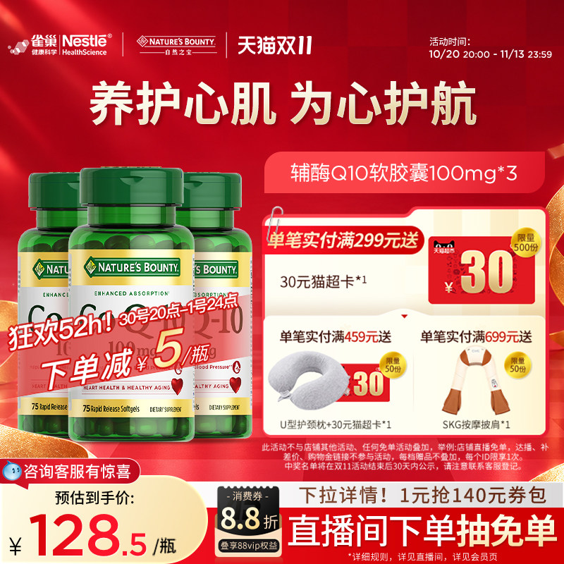 自然之宝美国辅酶q10软胶囊护心脑q10含卵磷脂100mg进心脑保健口