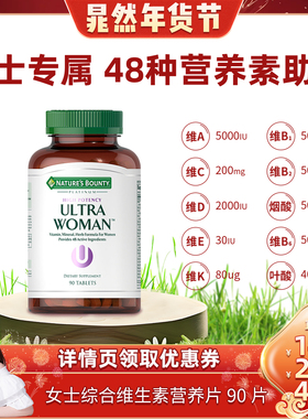 【晁然年货节】自然之宝女士复合48种多维维生素bVD维生素强体质
