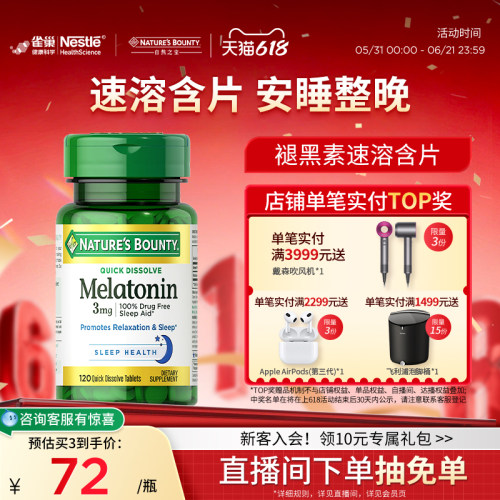 自然之宝美国进口褪黑素睡眠片提高睡眠3mg120片速溶片成人含片