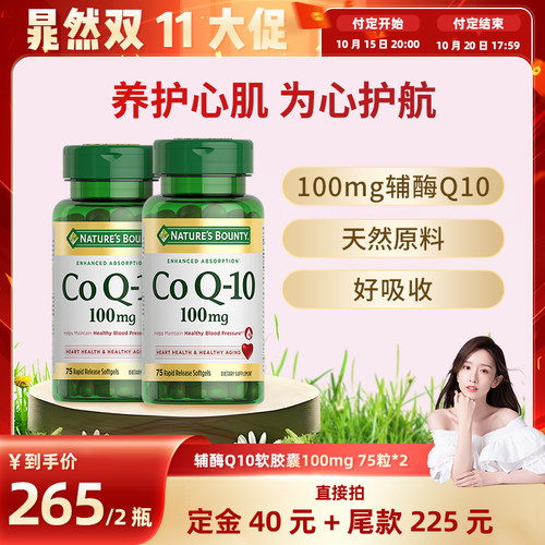 【晁然甄选】雀巢自然之宝辅酶q10辅酶心肌软胶囊100mg护心脏