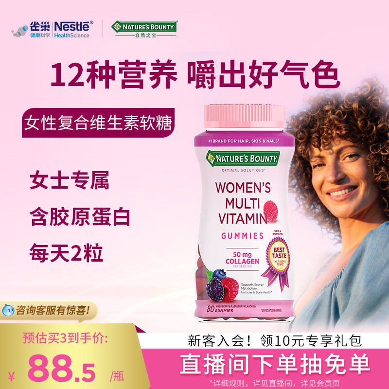 自然之宝女性复合维生素软糖女士生物素维生素女性软糖保健品官方