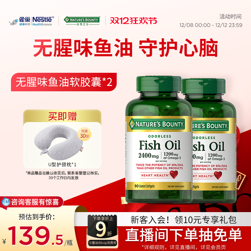 自然之宝鱼油软胶囊omega32瓶