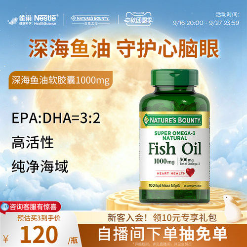 自然之宝深海鱼油3dha美国软胶囊