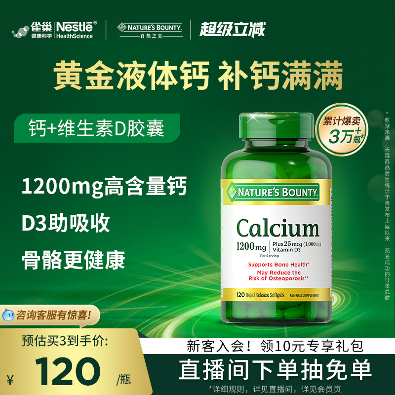 自然之宝液体钙维生素d3胶囊中老年钙片成人钙镁锌片官方旗舰正品