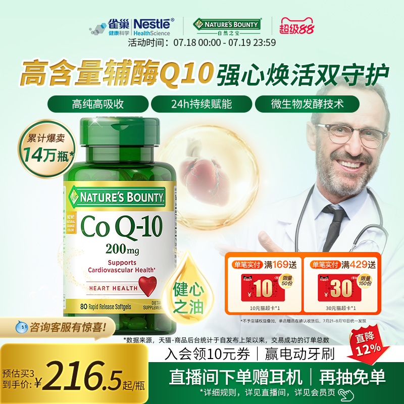 雀巢自然之宝辅酶q10胶囊200mg官方正品护心脏备孕辅酶q10还原型