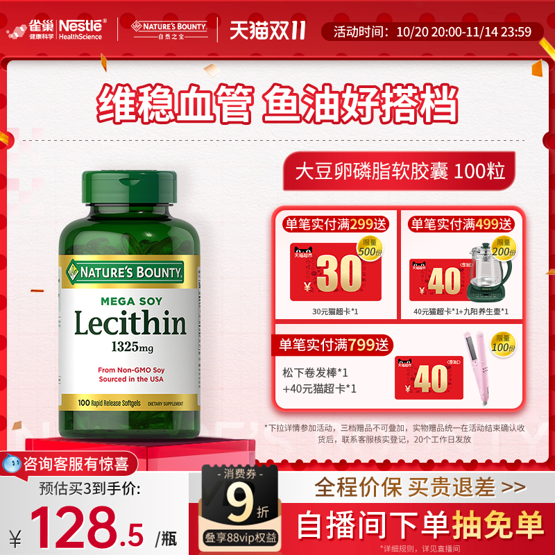 自然之宝大豆卵磷脂100片