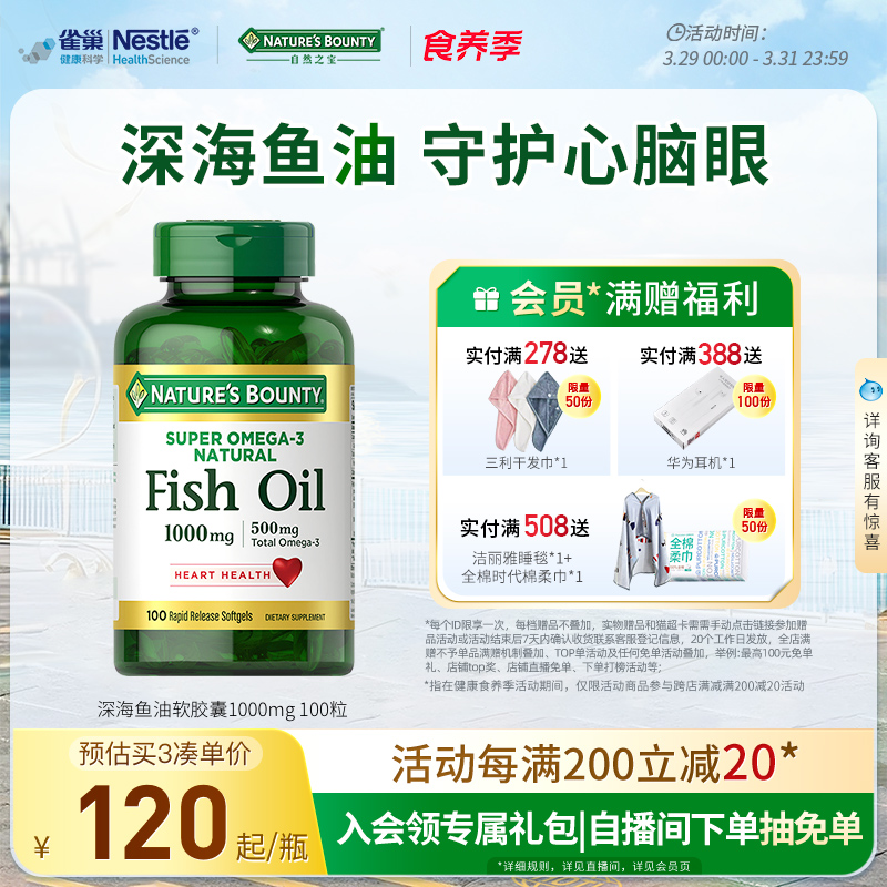 雀巢自然之宝鱼油深海鱼油软胶囊omega3鱼油高浓度保健品官方正品